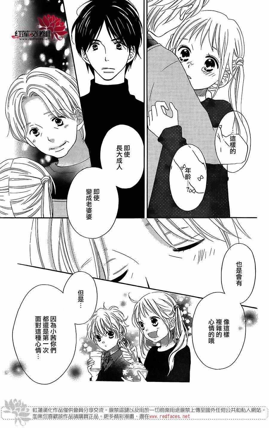 LOVE SO LIFE - 外傳後篇 - 4
