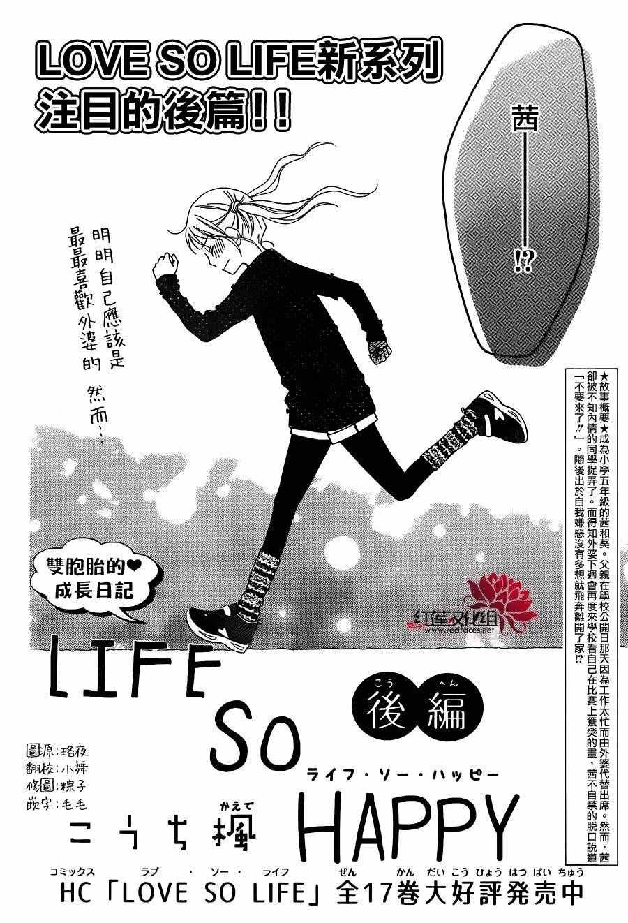LOVE SO LIFE - 外傳後篇 - 2