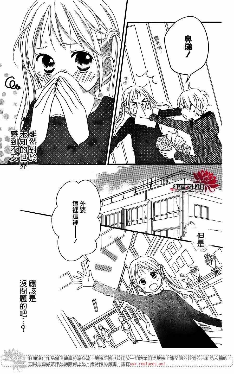 LOVE SO LIFE - 外傳後篇 - 3