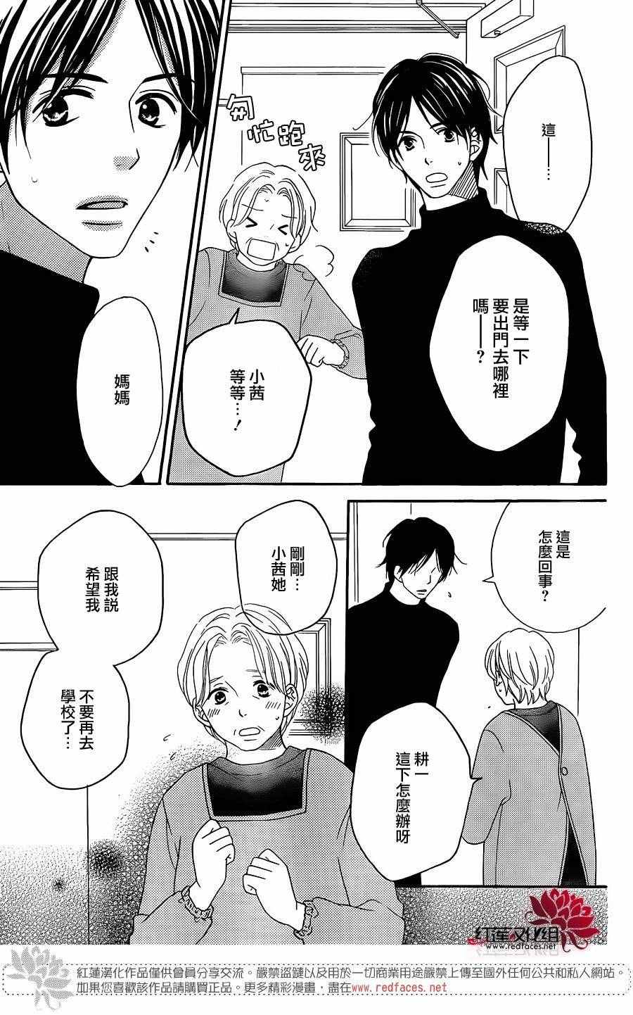 LOVE SO LIFE - 外傳後篇 - 3