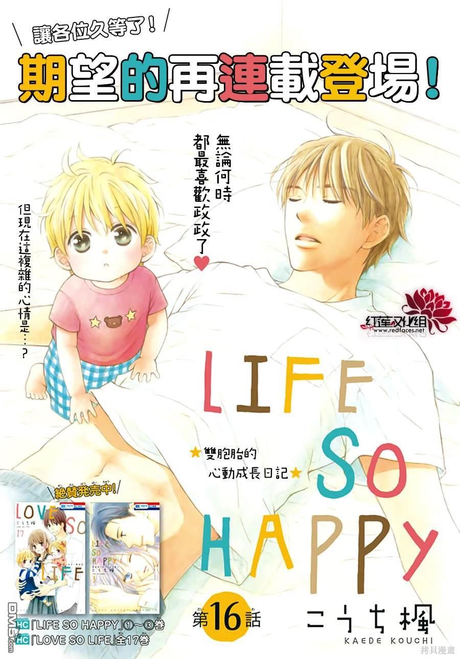 LOVE SO LIFE - 外傳：第16話 - 1