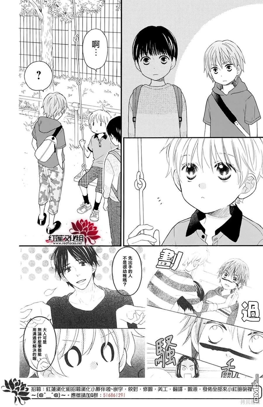 LOVE SO LIFE - 外傳：第16話 - 4
