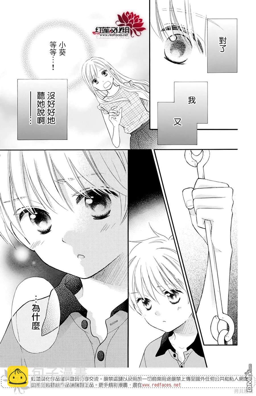 LOVE SO LIFE - 外傳：第16話 - 5