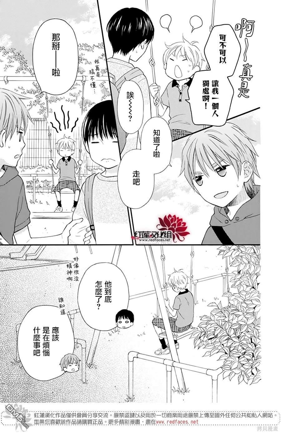 LOVE SO LIFE - 外傳：第16話 - 1