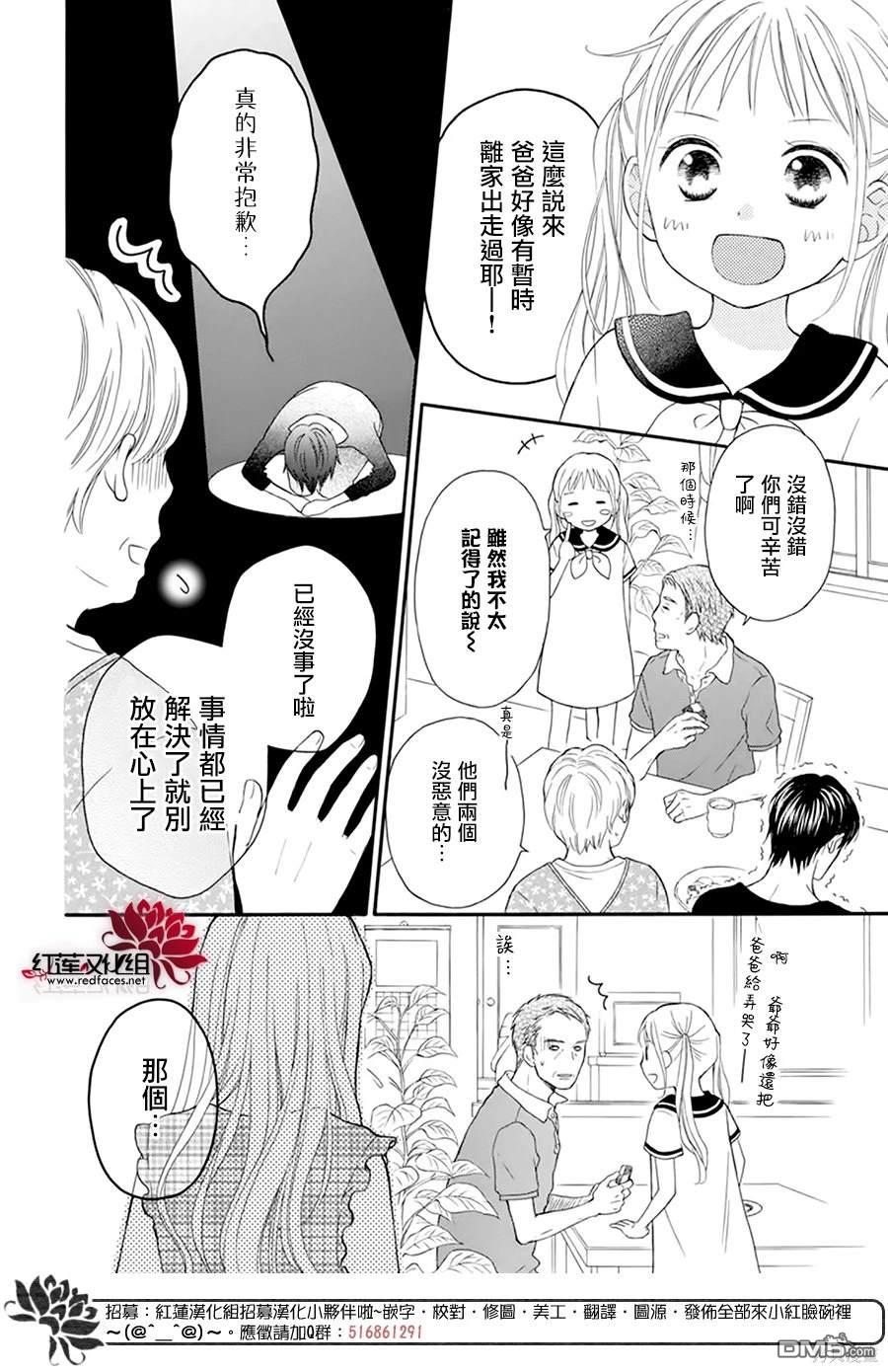 LOVE SO LIFE - 外傳：第16話 - 4