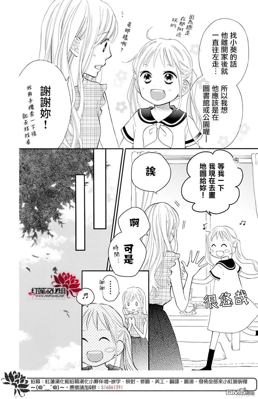 LOVE SO LIFE - 外傳：第16話 - 6
