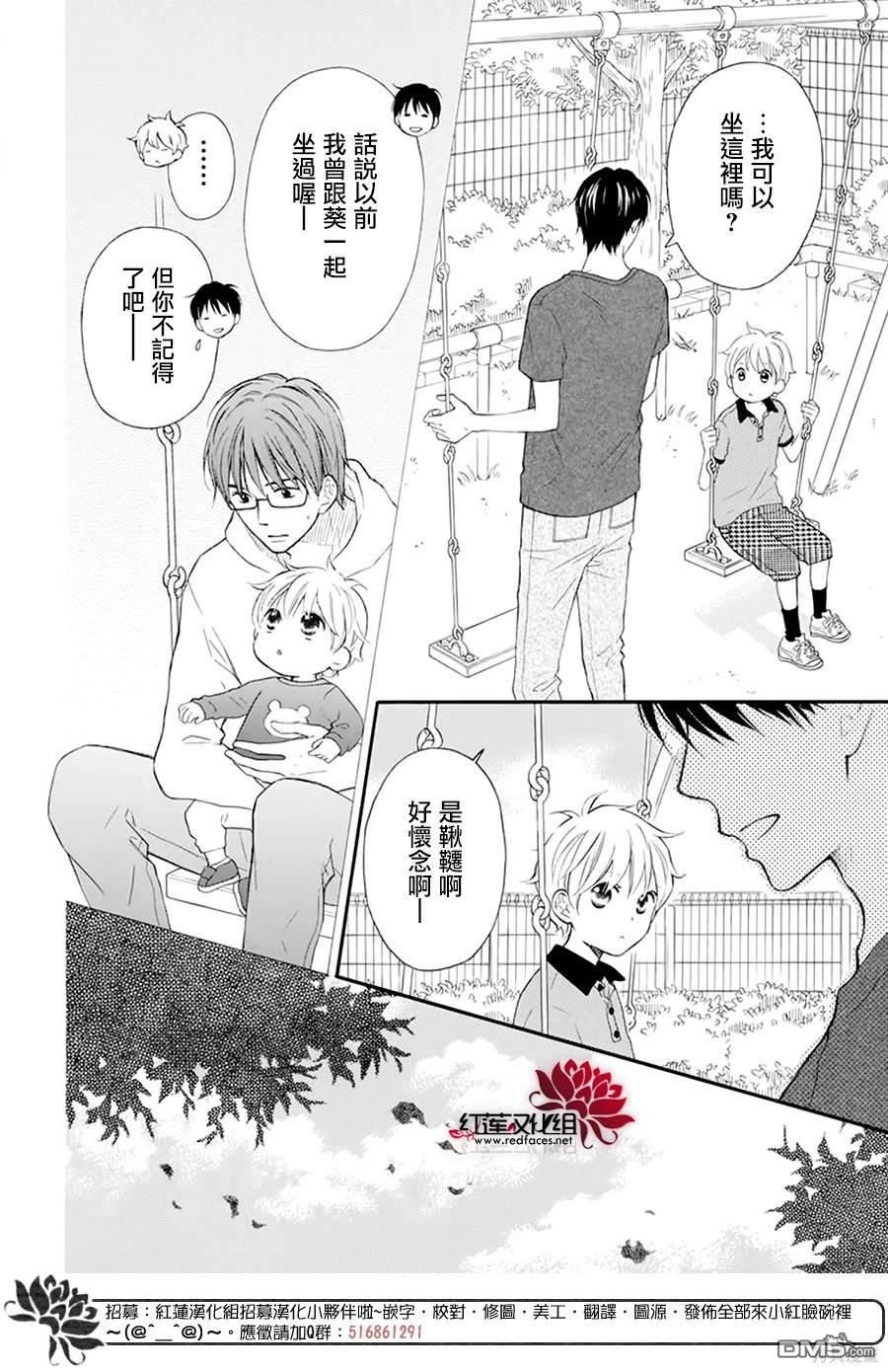 LOVE SO LIFE - 外傳：第16話 - 2