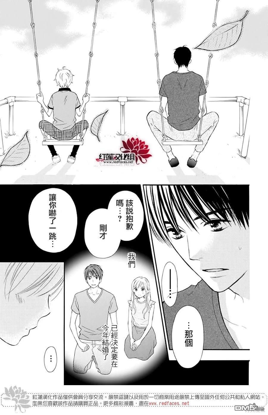 LOVE SO LIFE - 外傳：第16話 - 3