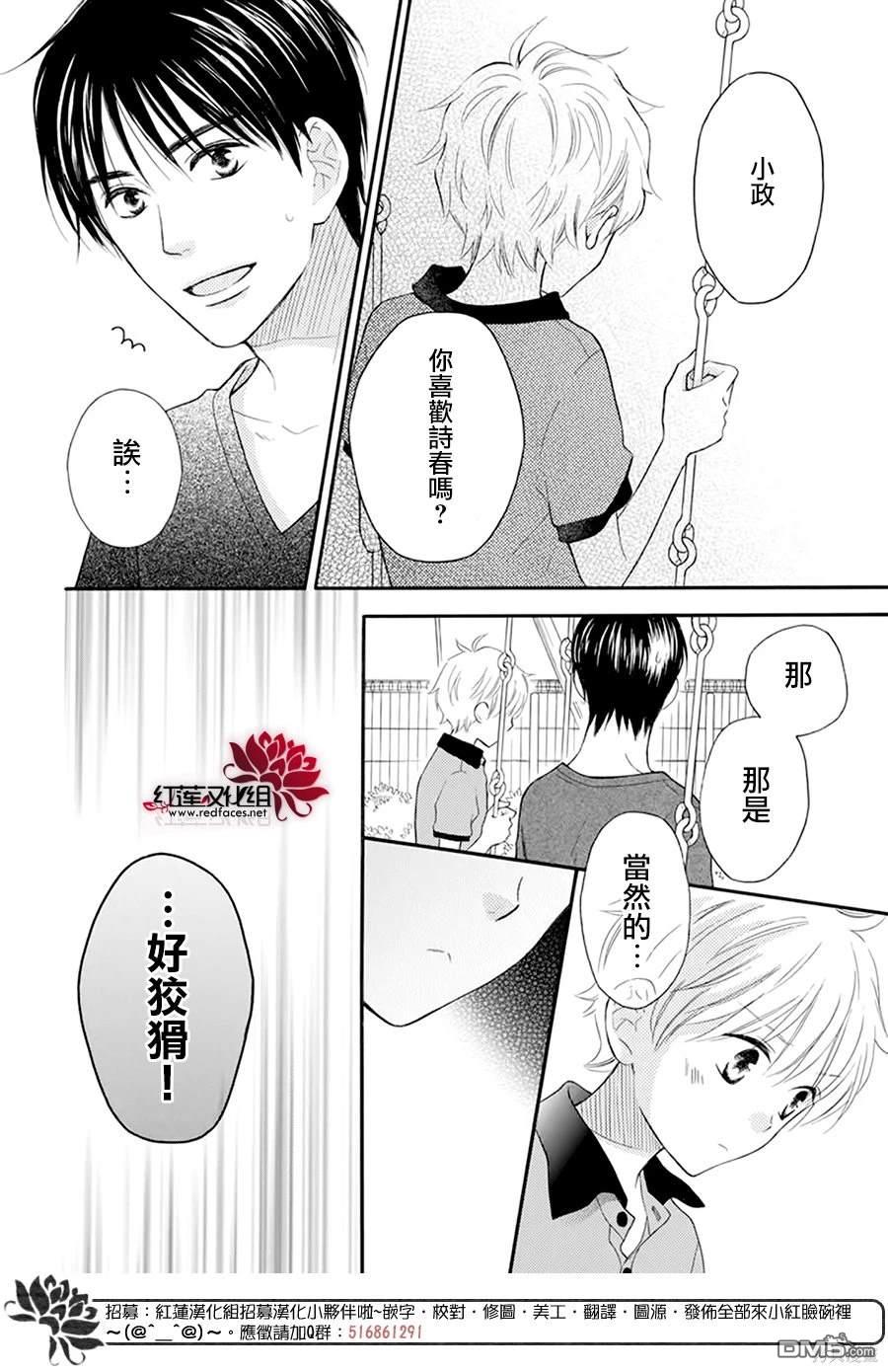 LOVE SO LIFE - 外傳：第16話 - 4