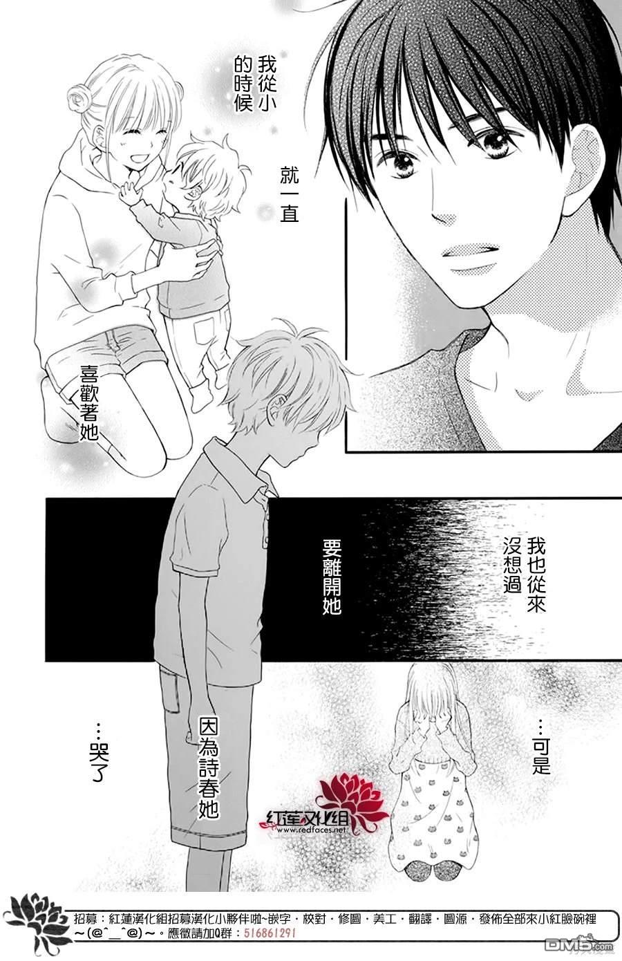 LOVE SO LIFE - 外傳：第16話 - 2