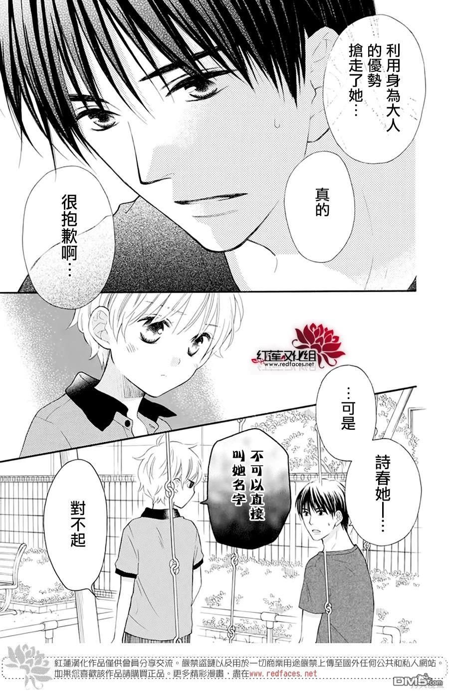 LOVE SO LIFE - 外傳：第16話 - 5
