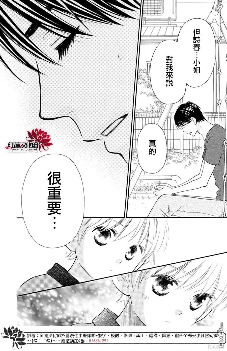 LOVE SO LIFE - 外傳：第16話 - 6