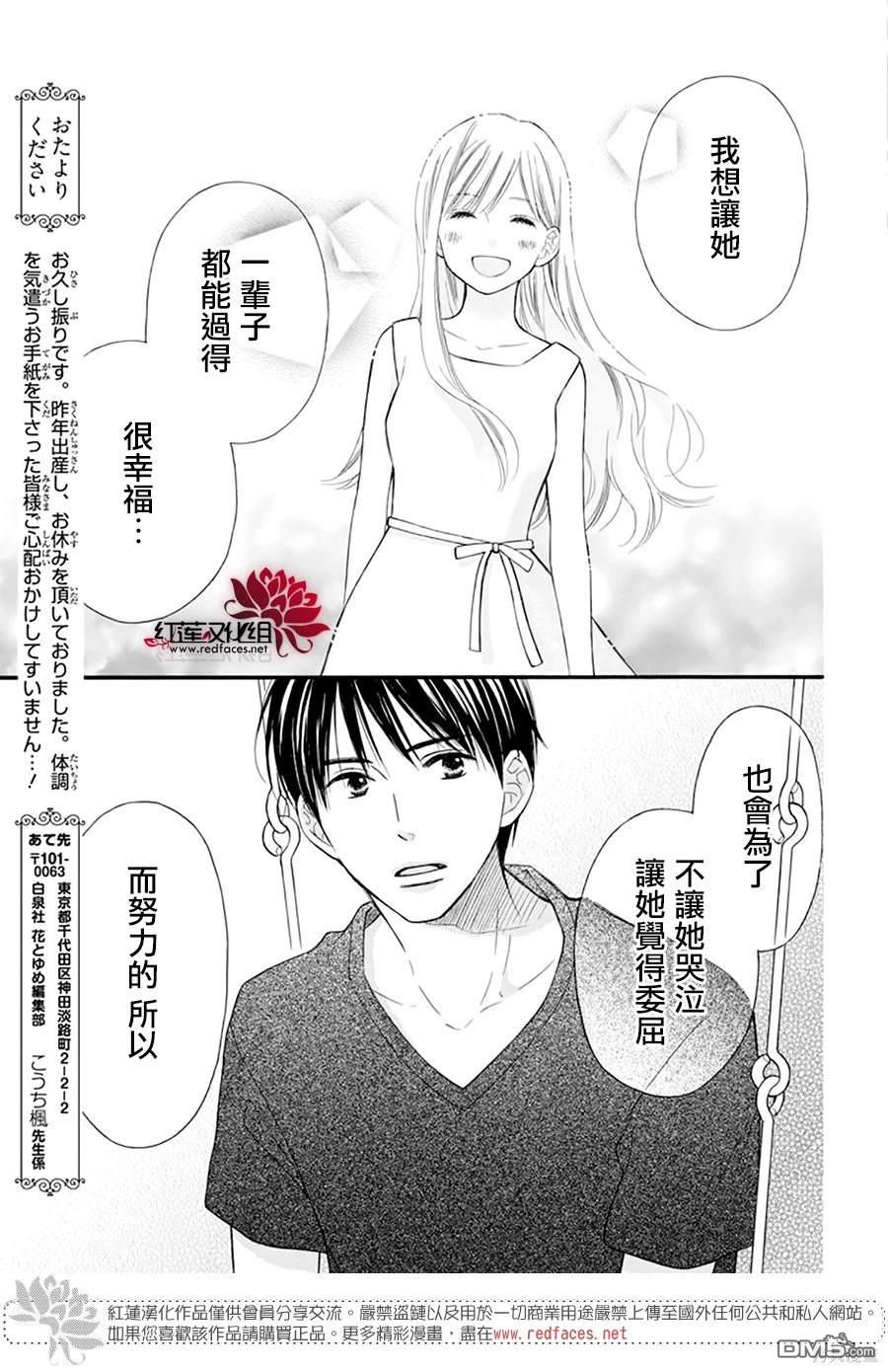 LOVE SO LIFE - 外傳：第16話 - 1
