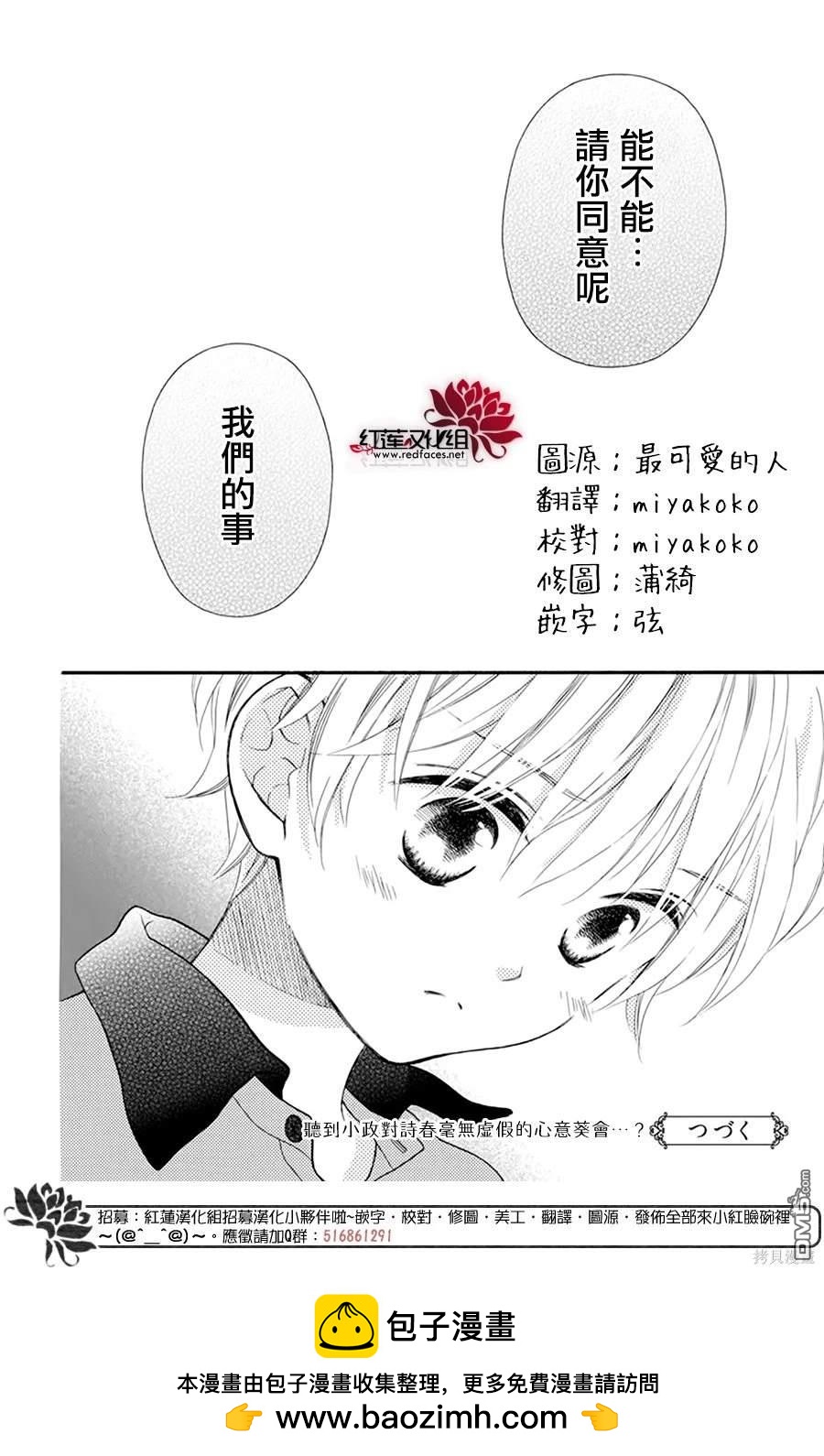 LOVE SO LIFE - 外傳：第16話 - 2
