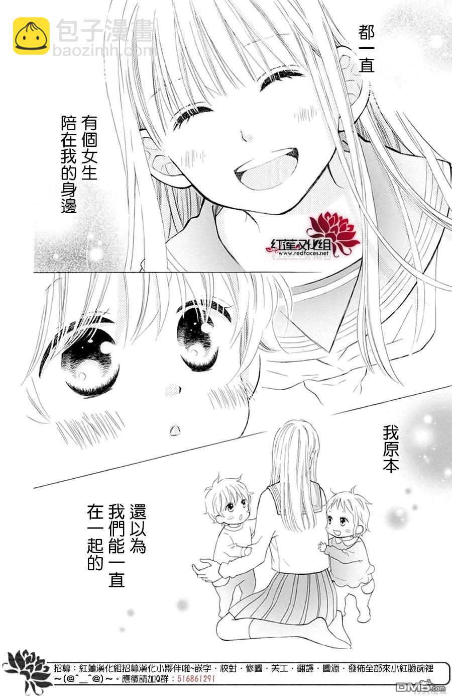 LOVE SO LIFE - 外傳：第16話 - 4