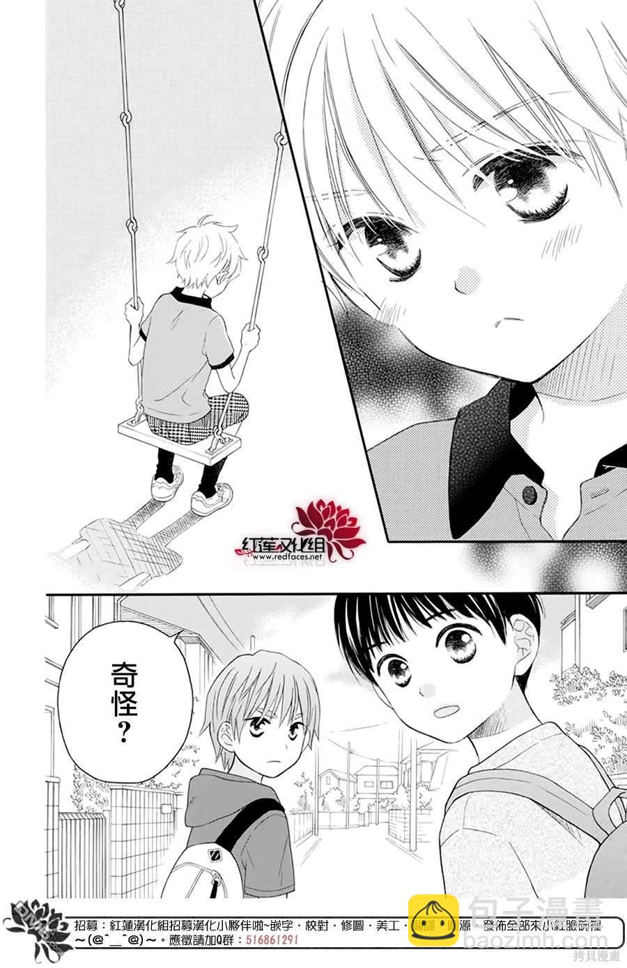 LOVE SO LIFE - 外傳：第16話 - 6
