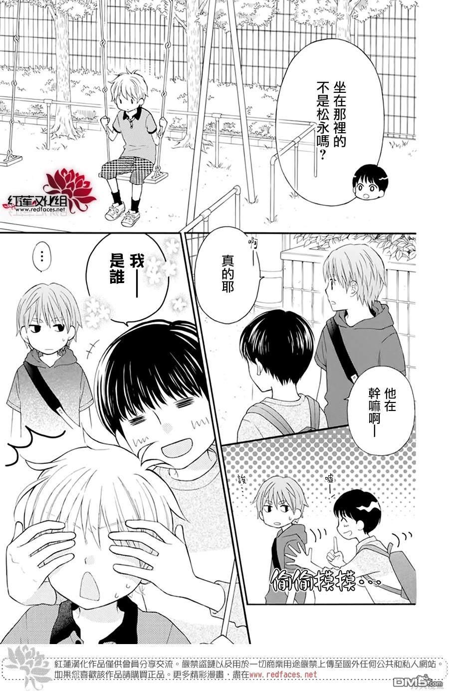 LOVE SO LIFE - 外傳：第16話 - 1