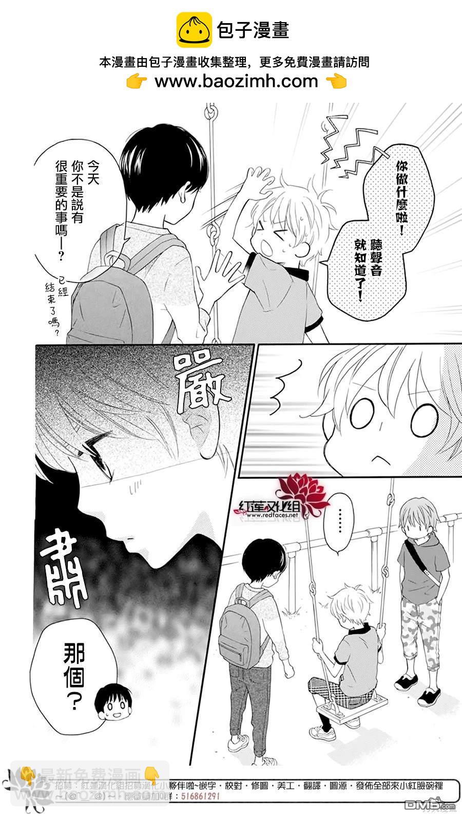 LOVE SO LIFE - 外傳：第16話 - 2