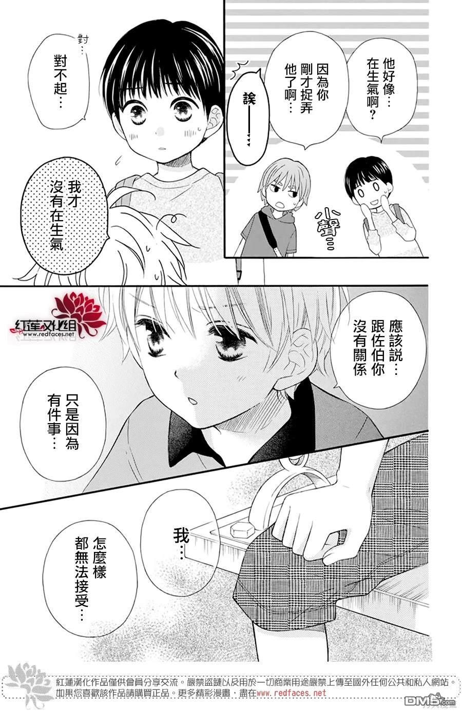 LOVE SO LIFE - 外傳：第16話 - 3