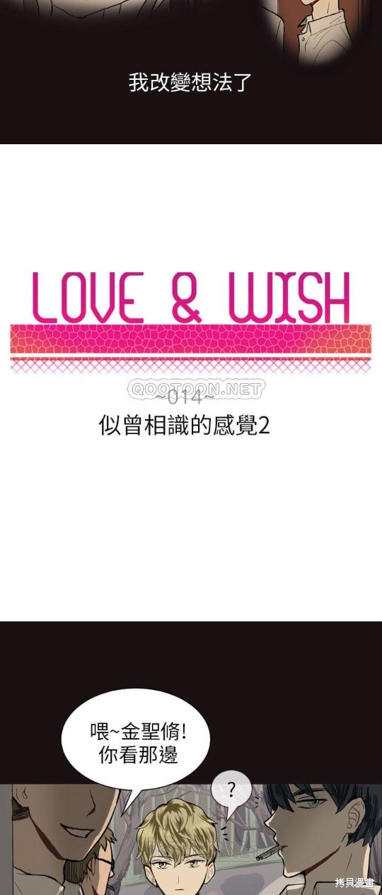 Love & Wish - 第14話 - 2