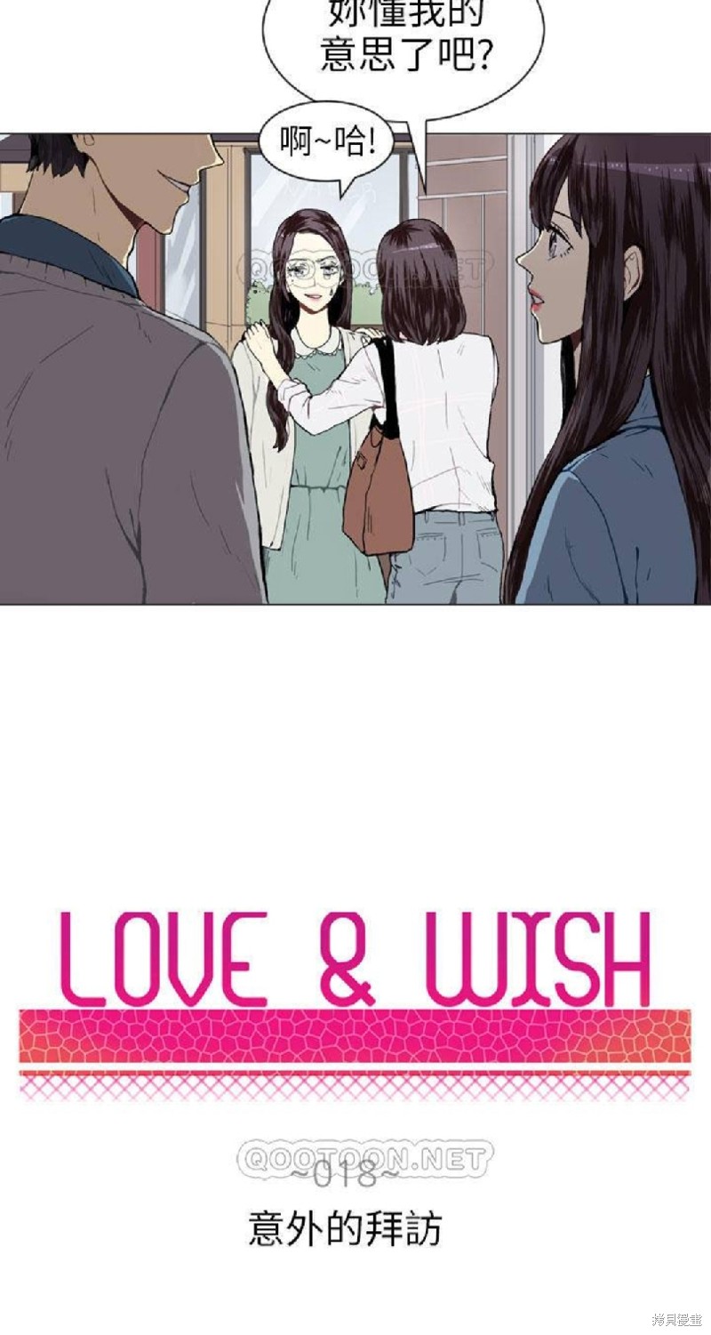 Love & Wish - 第18話 - 4