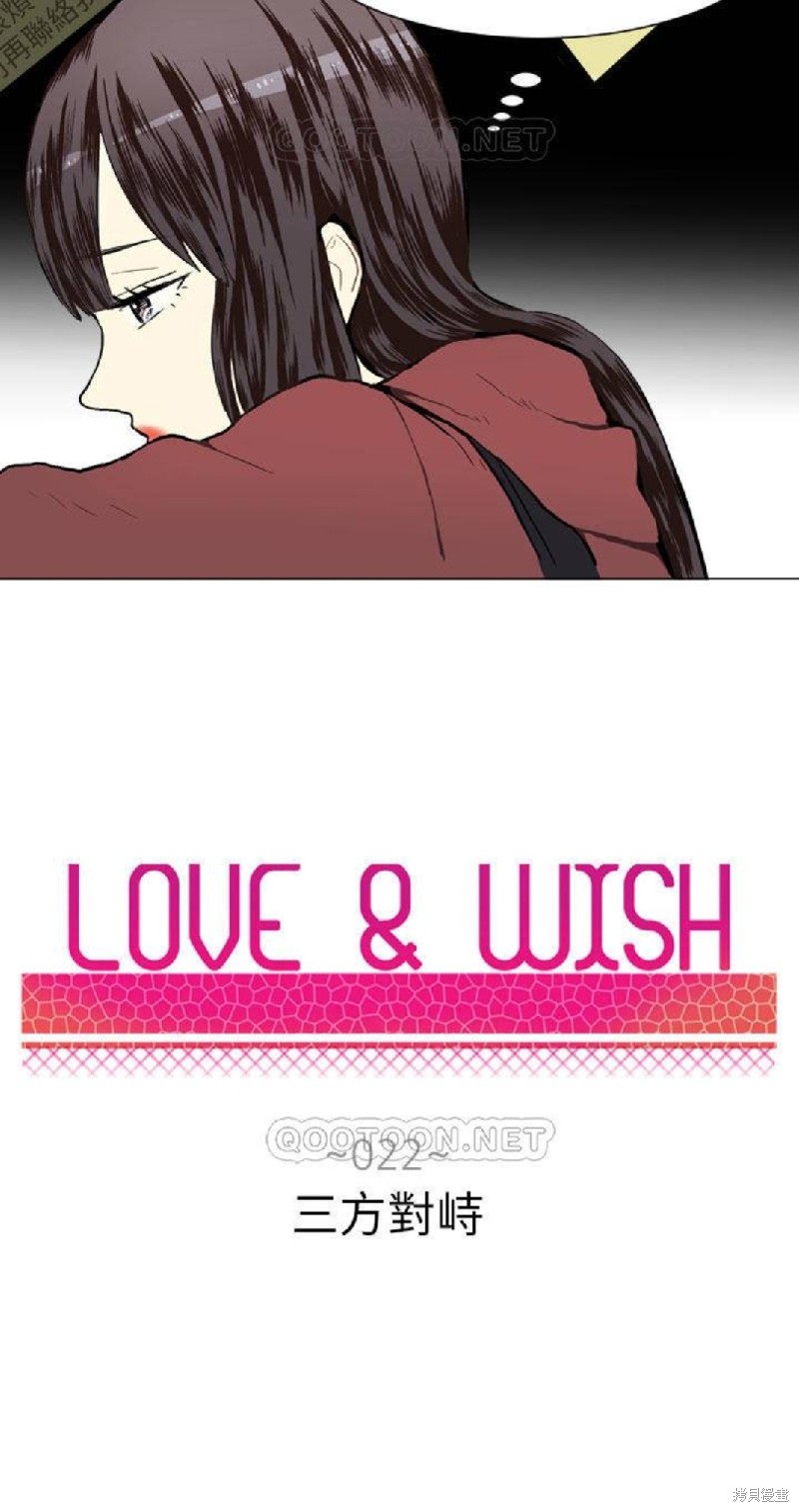 Love & Wish - 第22話 - 2