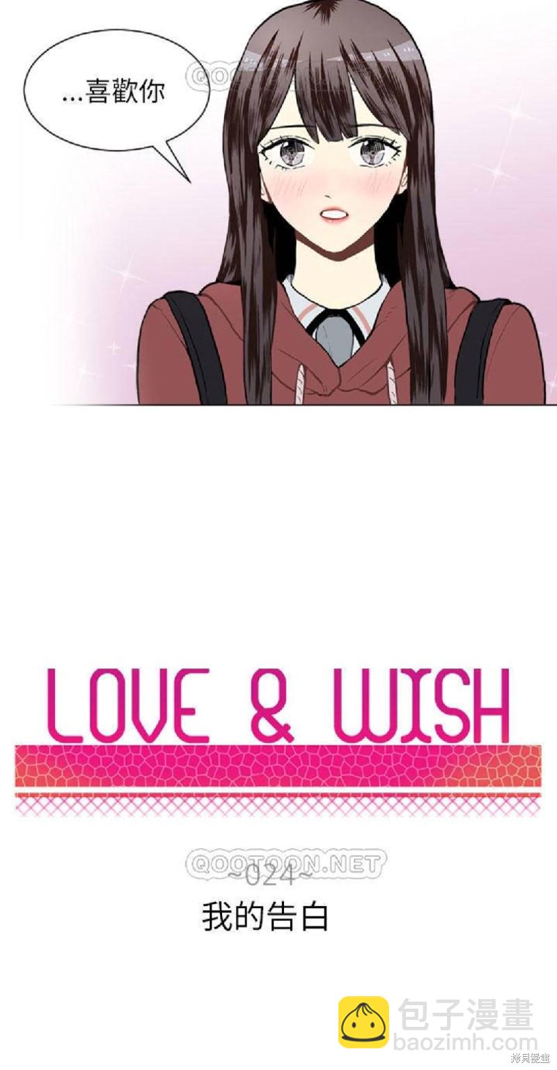 Love & Wish - 第24話 - 2