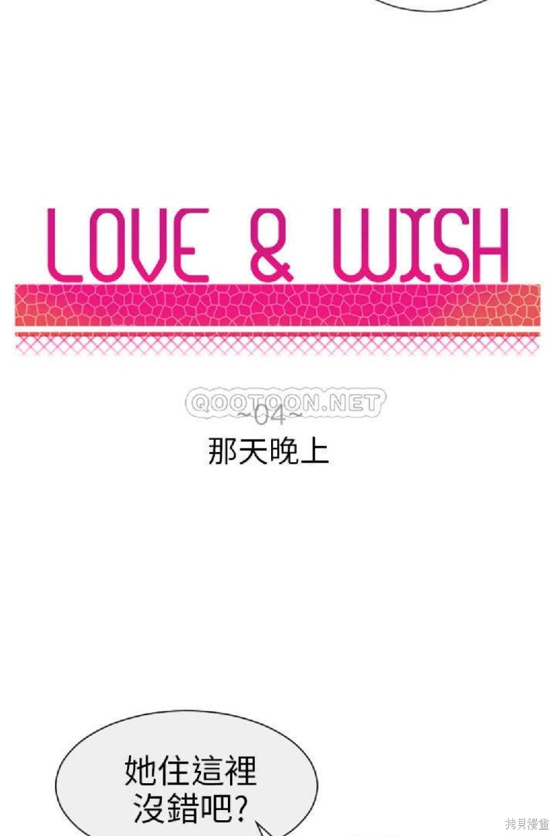 Love & Wish - 第4話 - 6