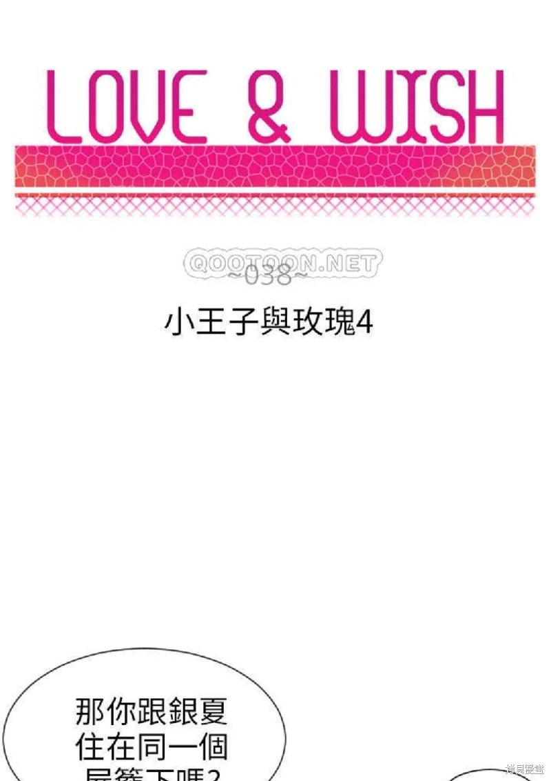 Love & Wish - 第38話 - 5