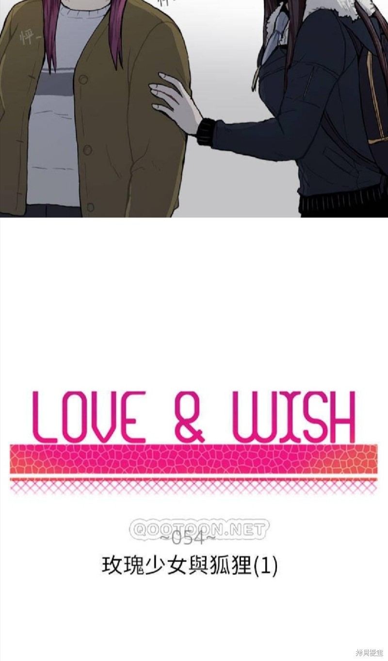 Love & Wish - 第54話 - 3