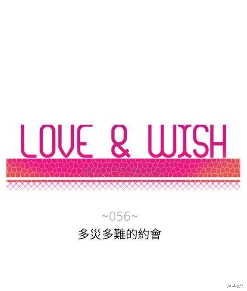 Love & Wish - 第56話 - 2