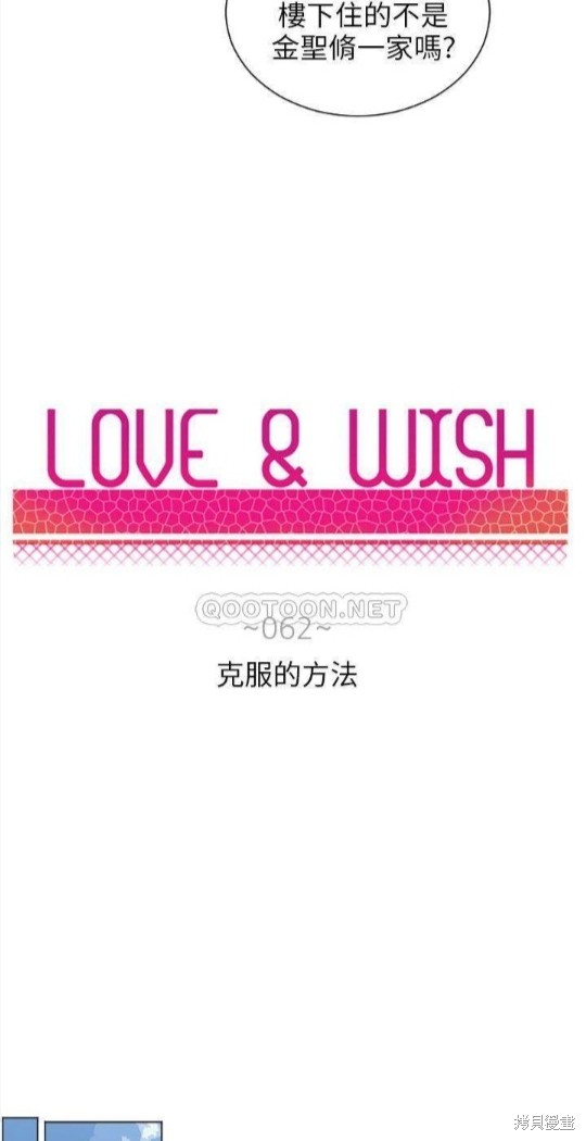 Love & Wish - 第62話 - 7