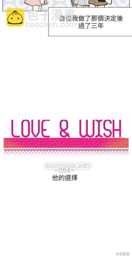 Love & Wish - 第64話 - 3