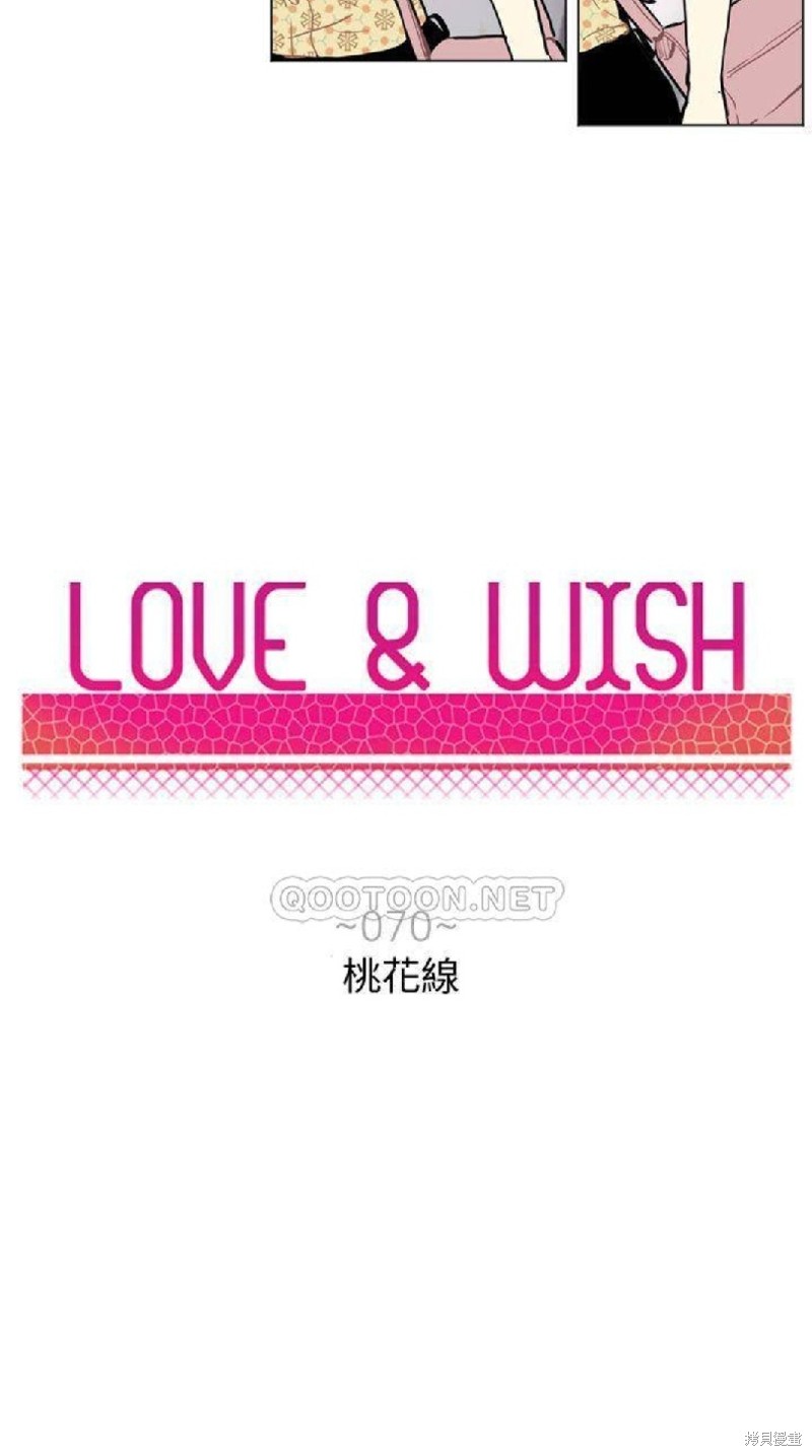 Love & Wish - 第70話 - 2