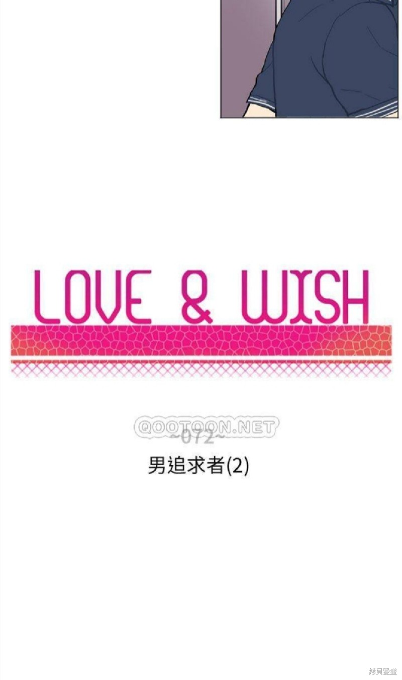 Love & Wish - 第72話 - 7