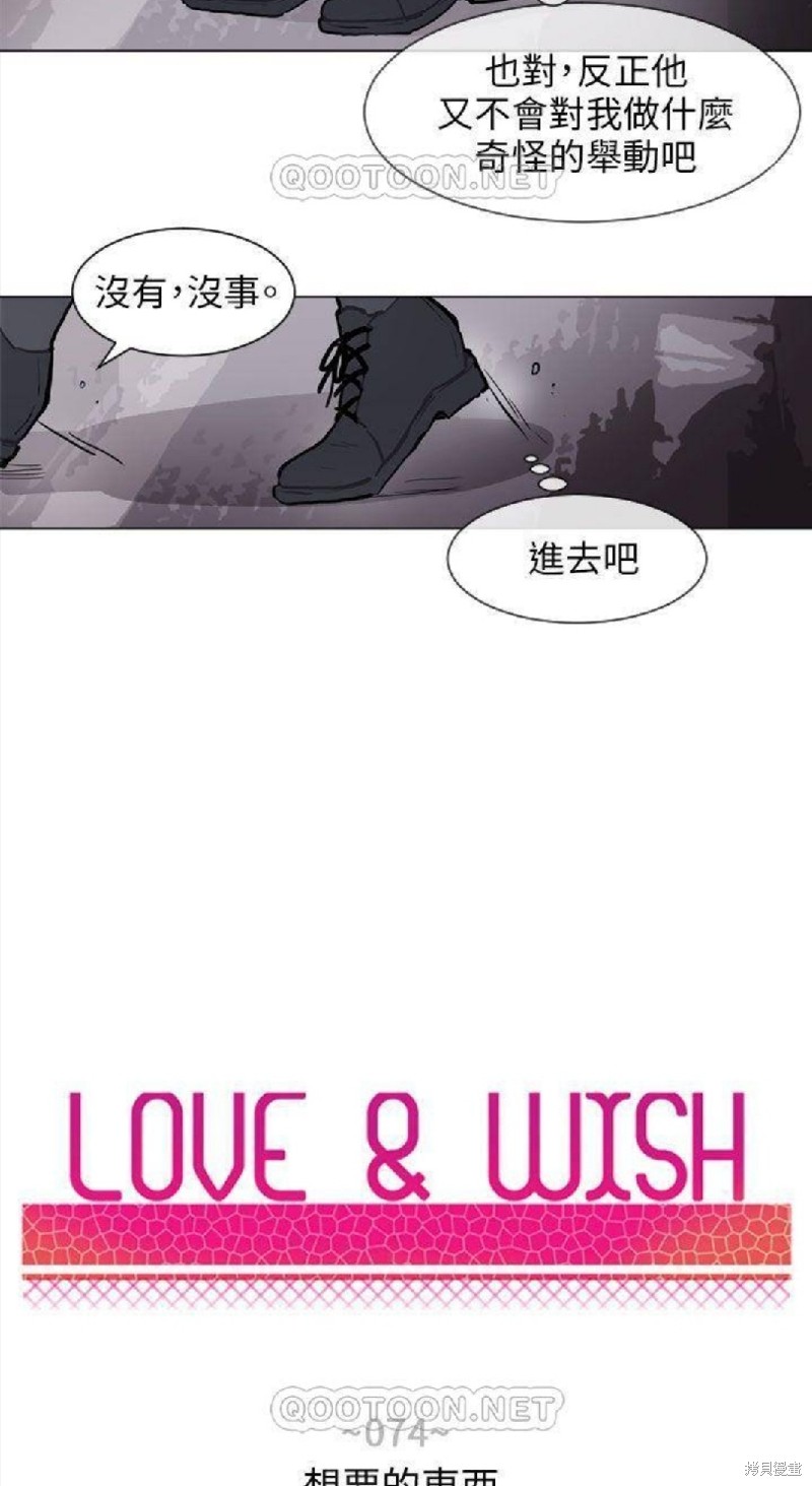 Love & Wish - 第74話 - 3