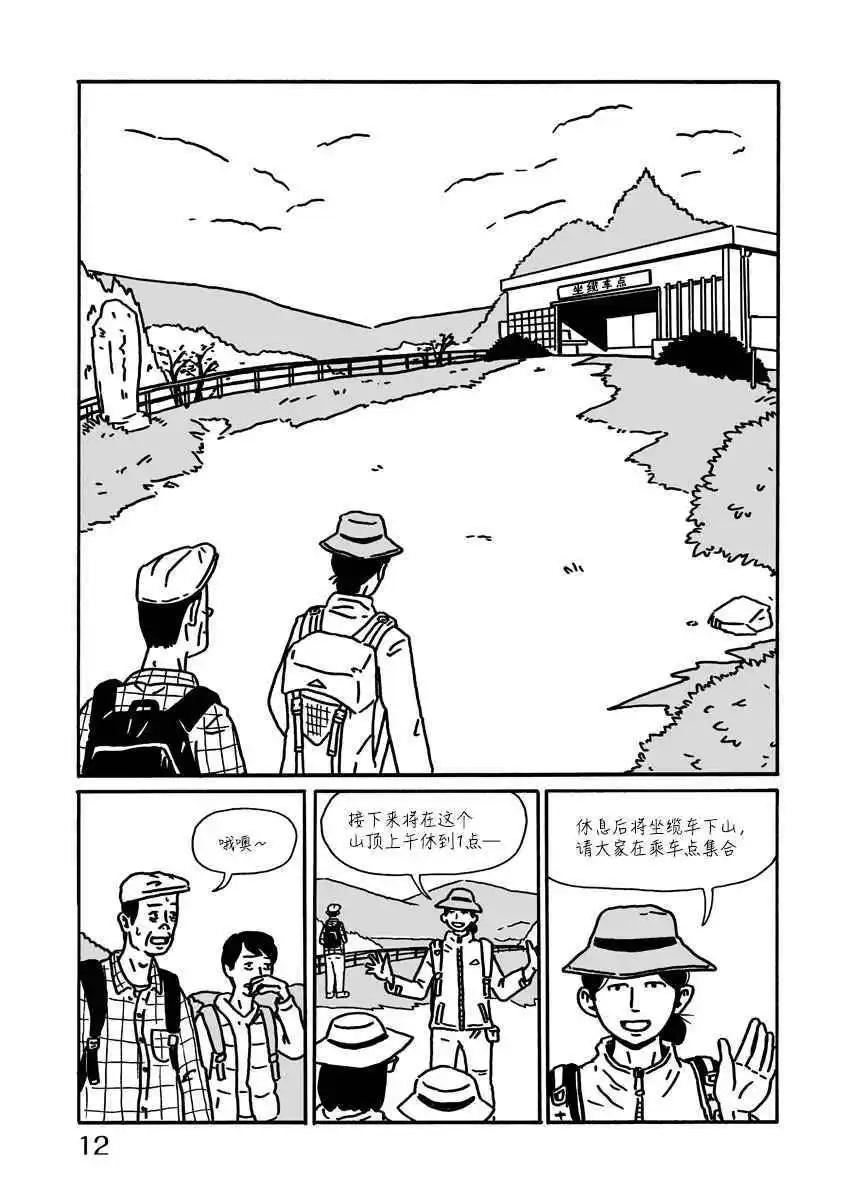 LOW LIFE - 第04話-HIKING - 6