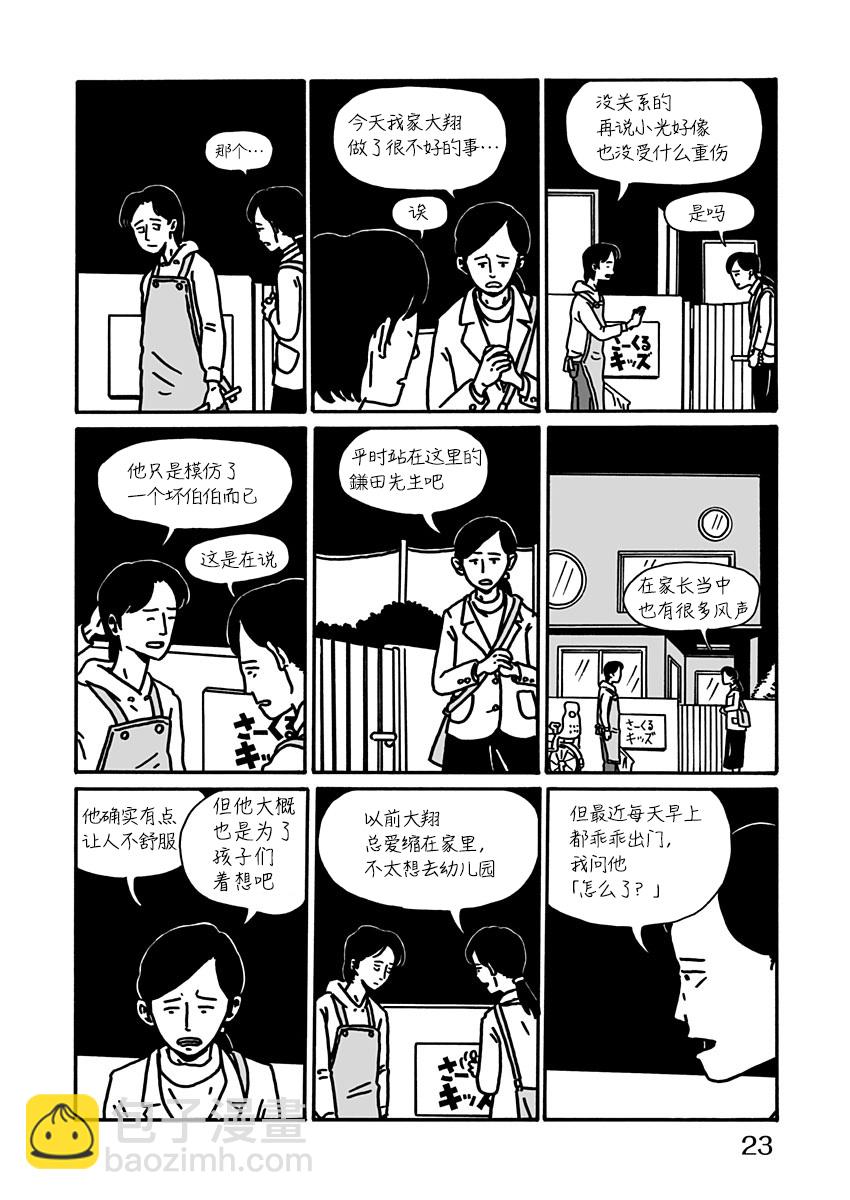 LOW LIFE - 第6話 - 5