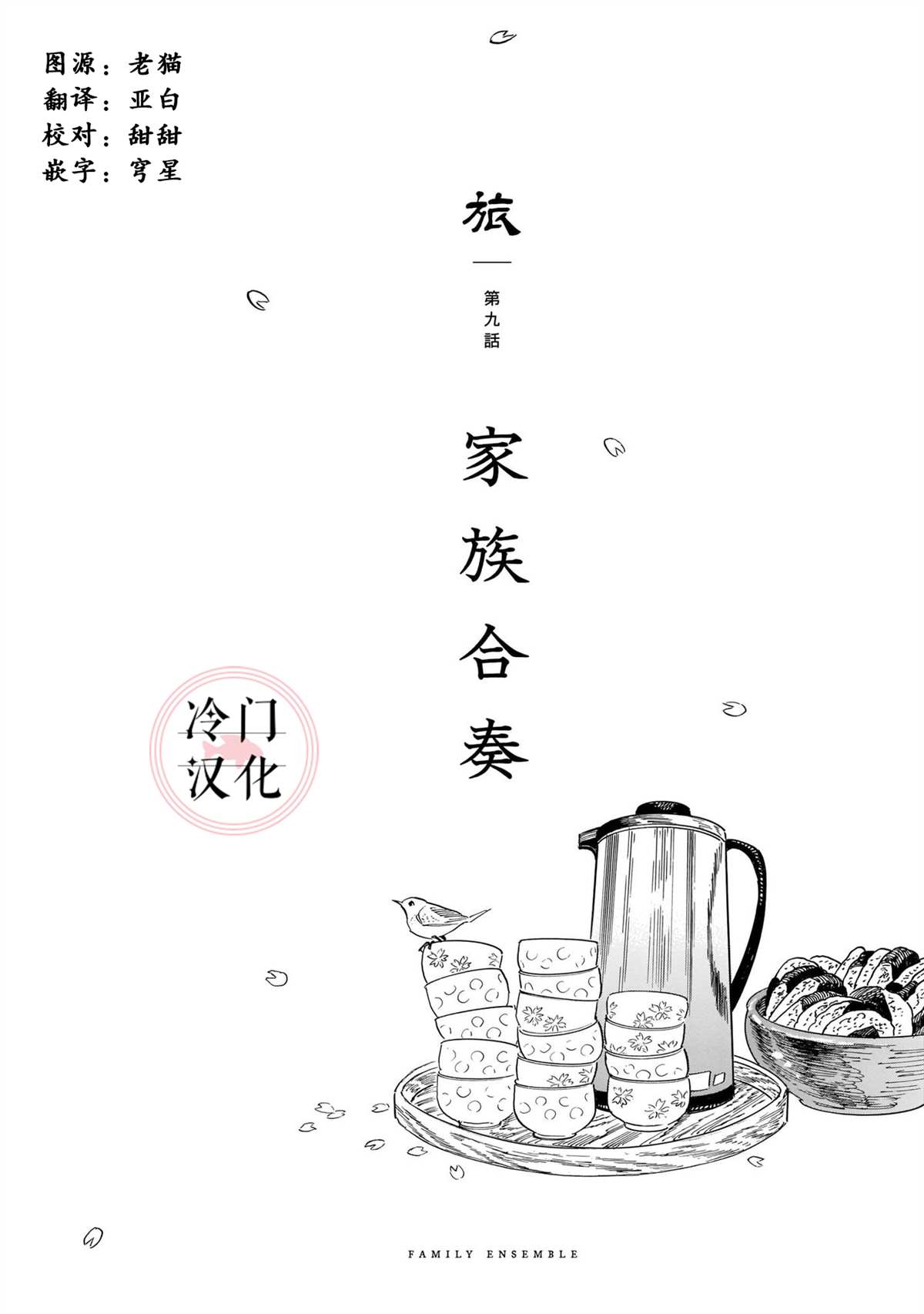 旅 - 第9話 - 1