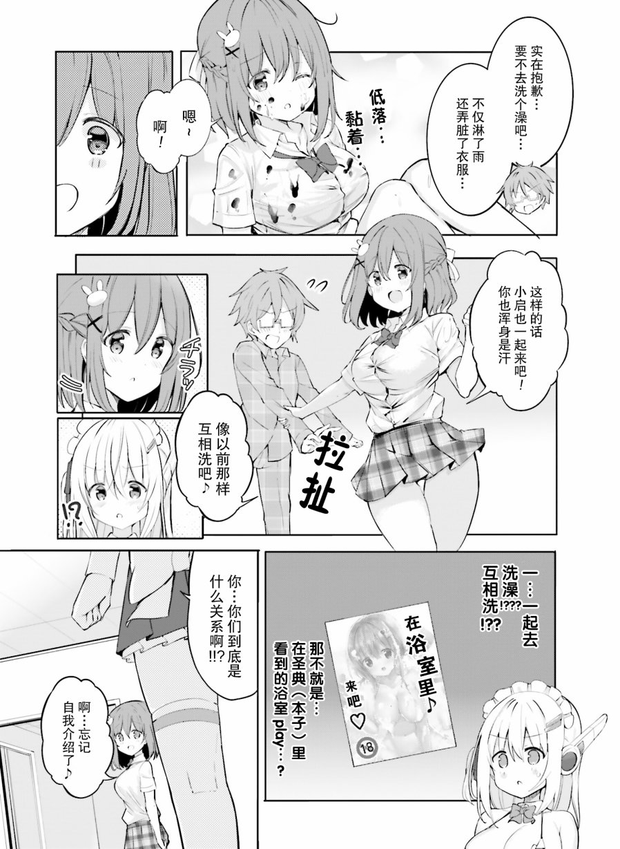 亂紀女僕讓我造人 - 第4話 - 2