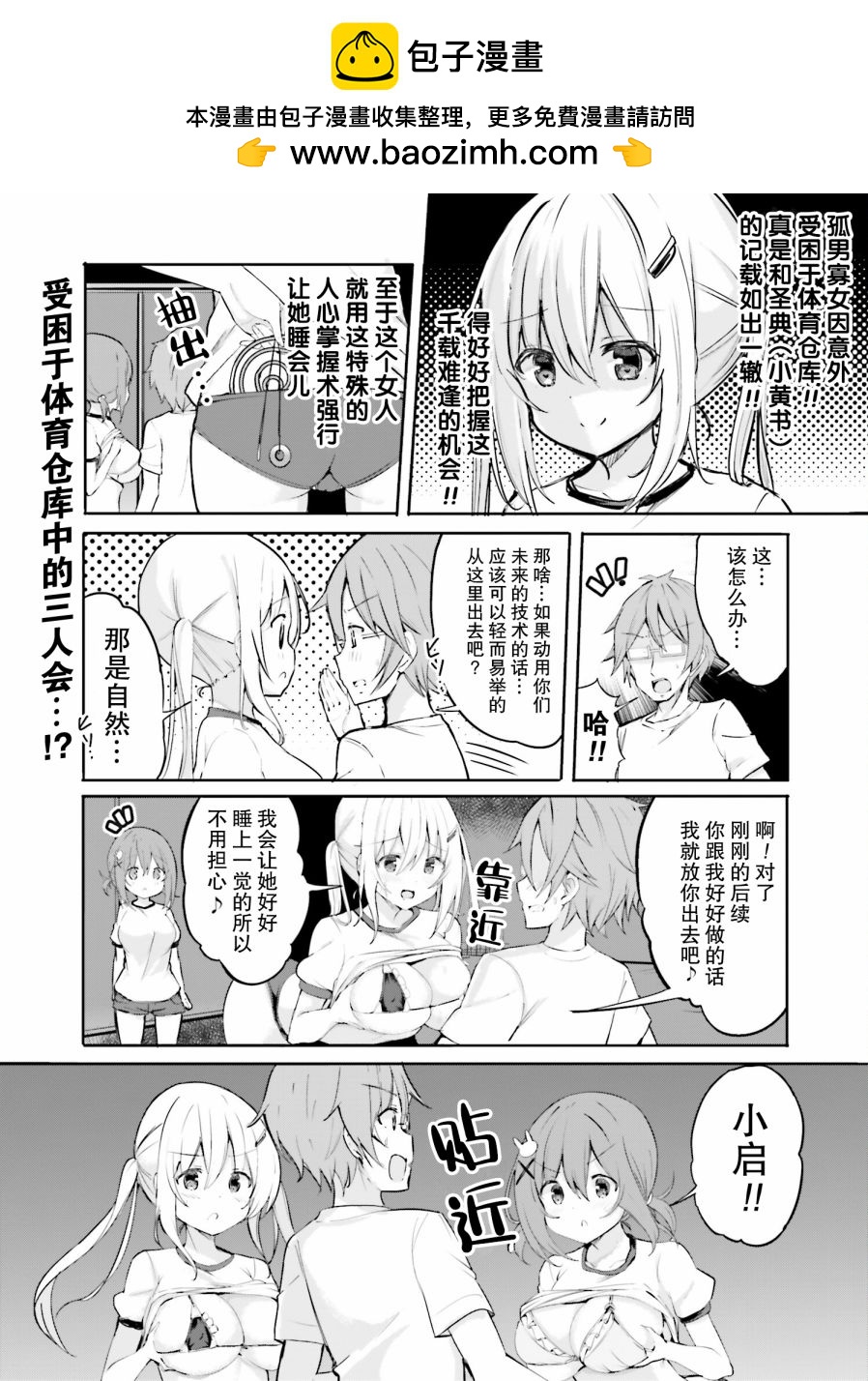 亂紀女僕讓我造人 - 第6話 - 1