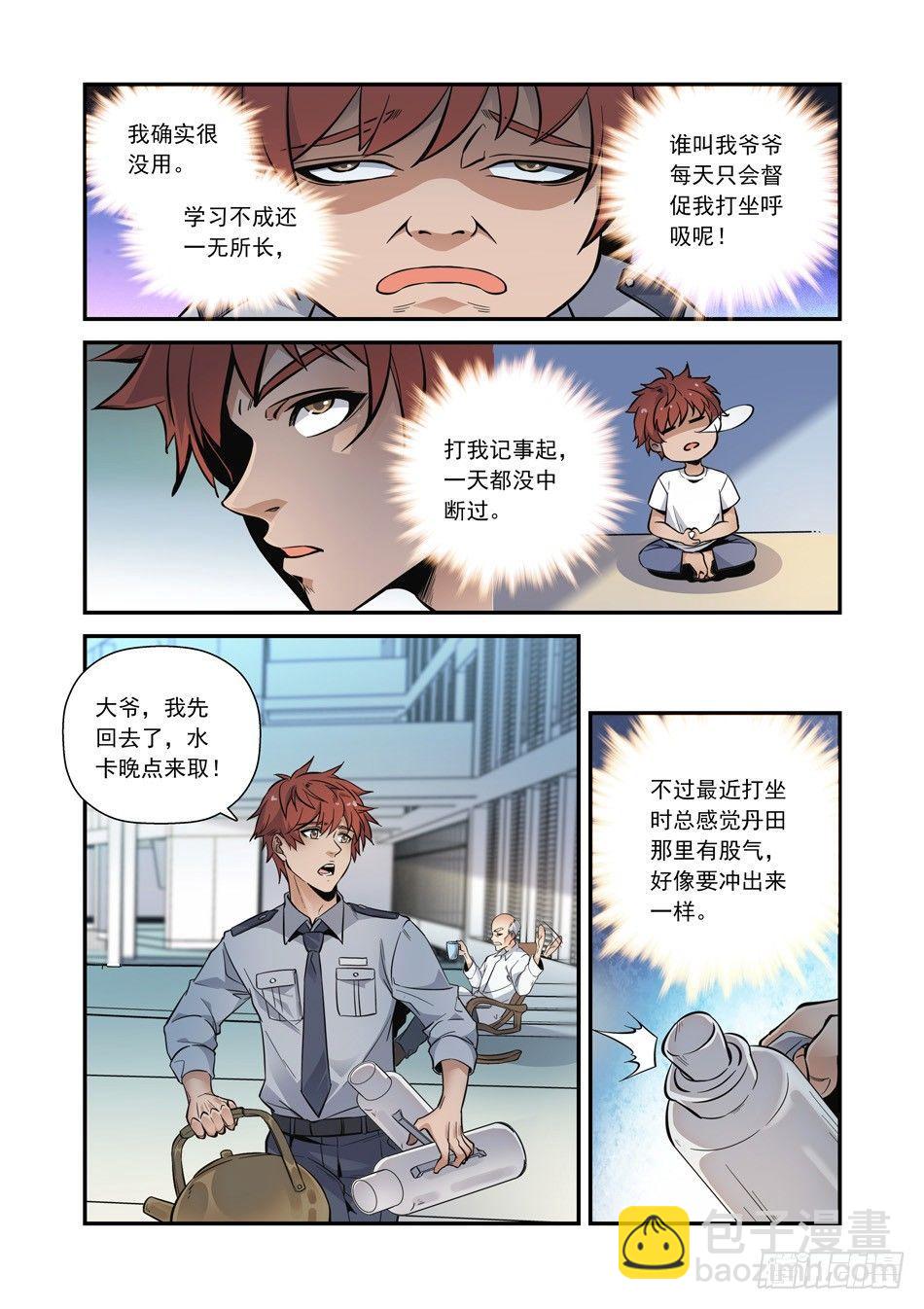 01 能力觉醒？-第2话