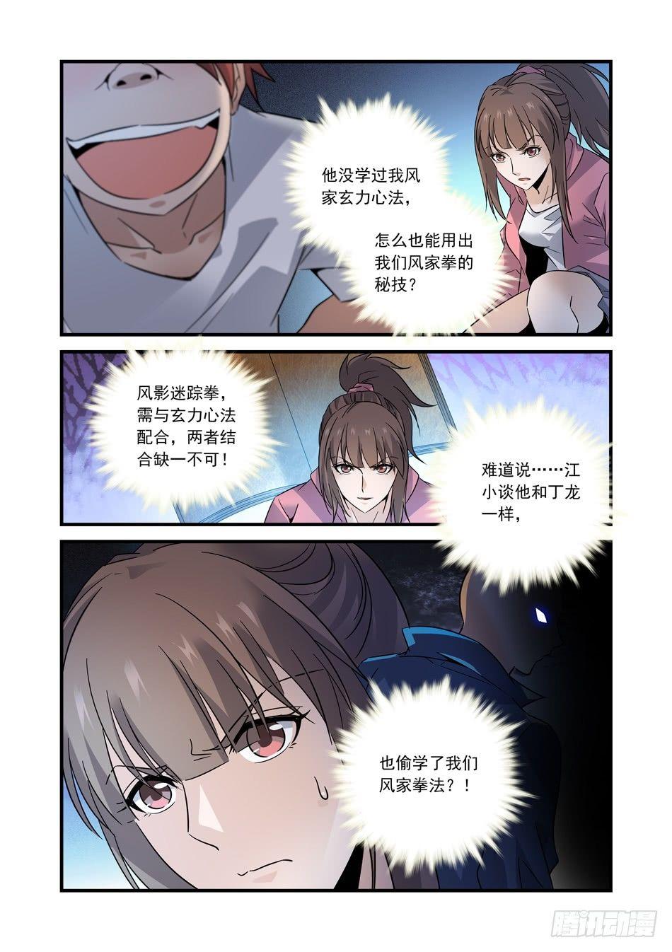 11 风影迷踪拳-第12话