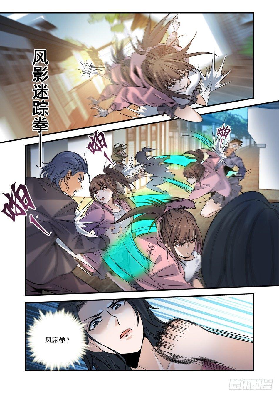 11 风影迷踪拳-第12话