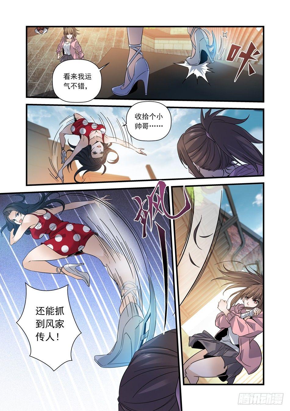 11 风影迷踪拳-第12话