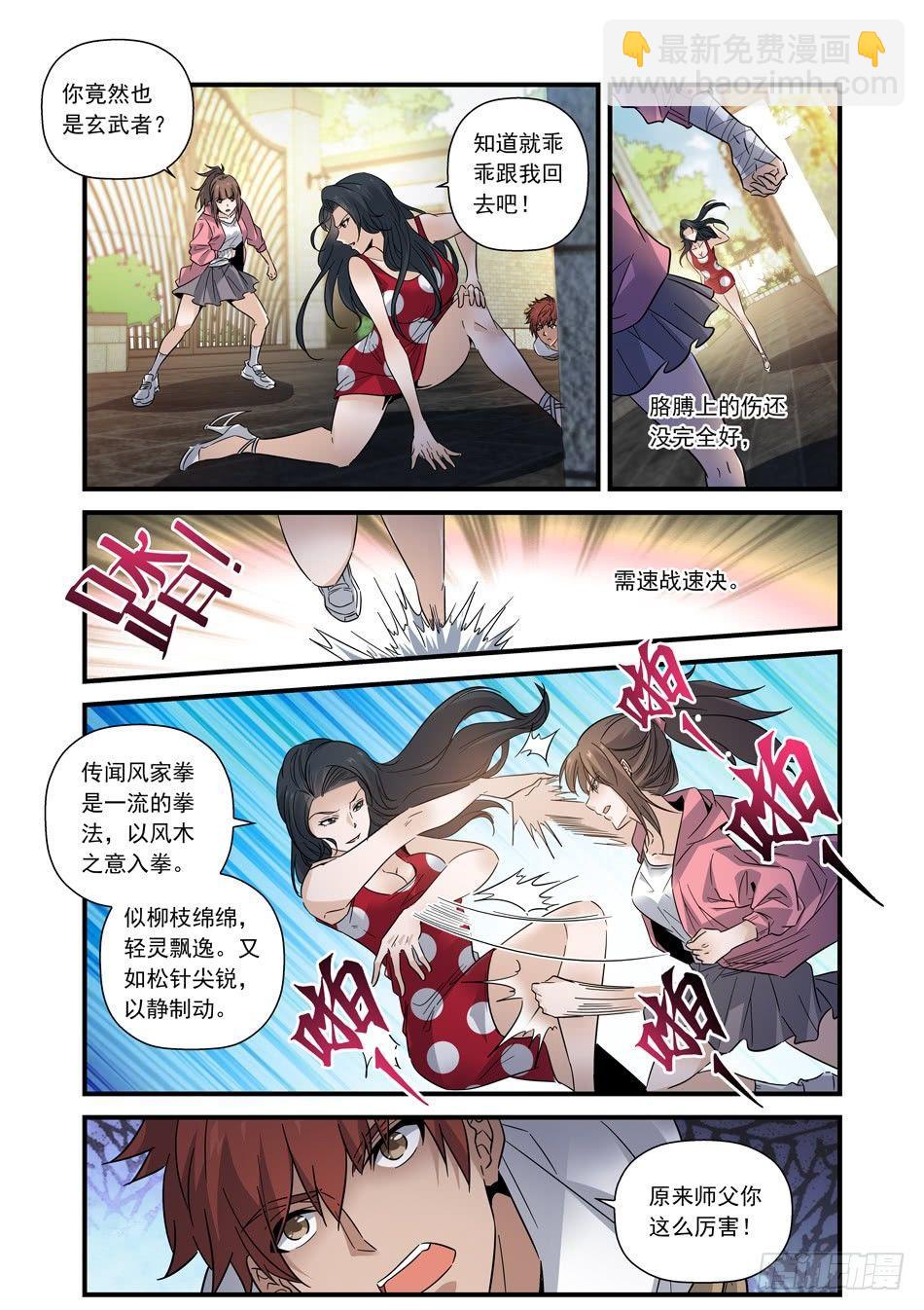 11 风影迷踪拳-第12话