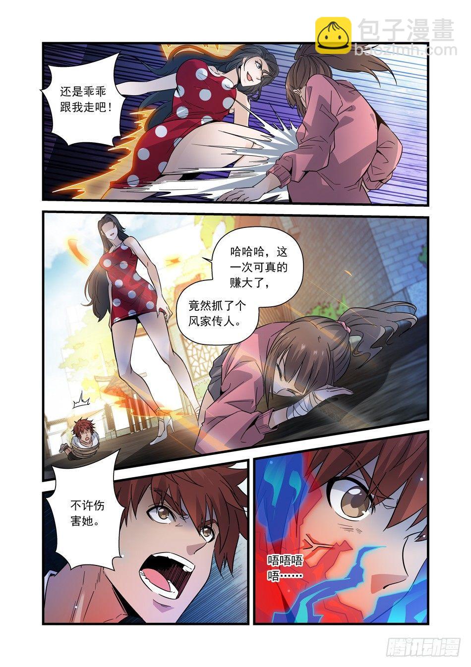 11 风影迷踪拳-第12话