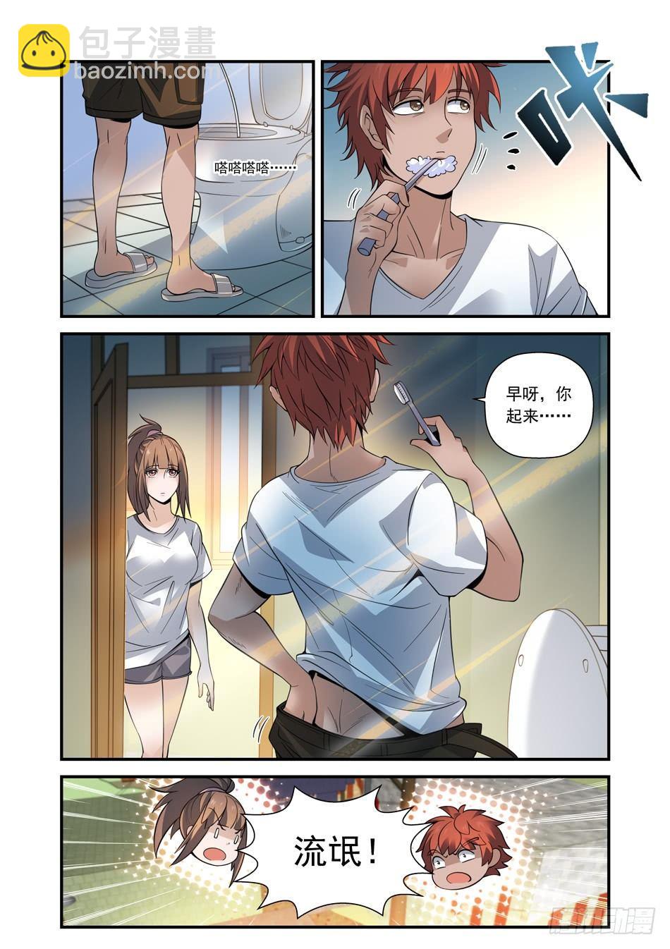 13 美好的同居生活-第14话