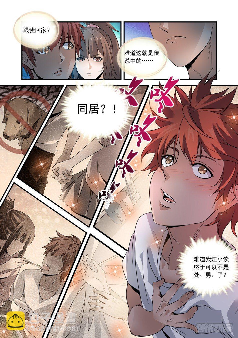 13 美好的同居生活-第14话