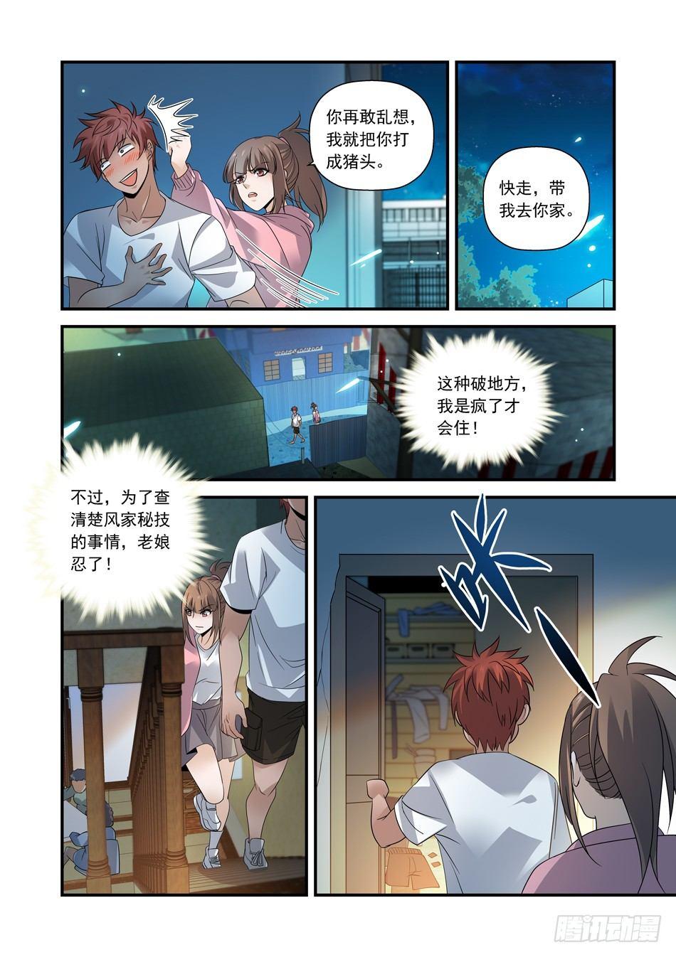 13 美好的同居生活-第14话